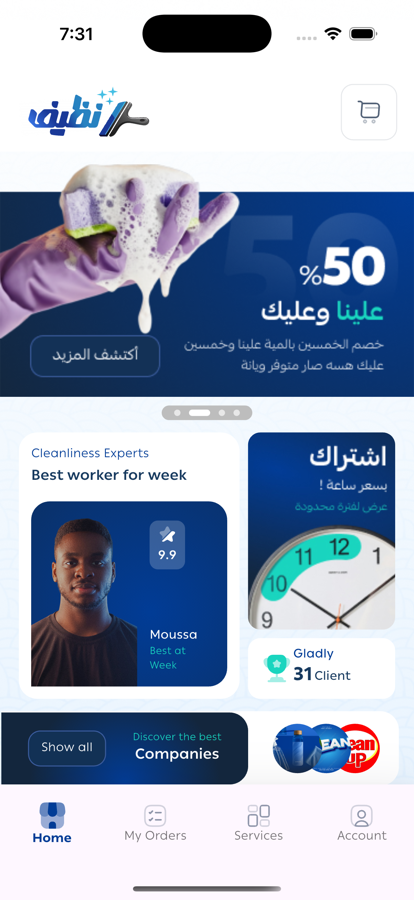 الشاشة الرئيسية لتطبيق نظيف